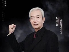 刘沛勋呼吁：全世界的洪门兄弟，为中国的和平统一做出应有的贡献